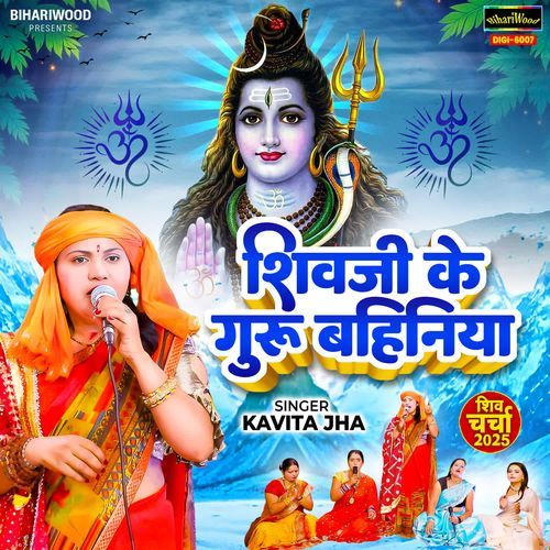 Shiv Ji Ke Guru Bahiniya