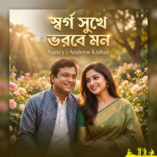 Shorgo Sukhe Bhorbe Mon