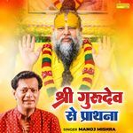 Shree Gurudev Se Prarthana