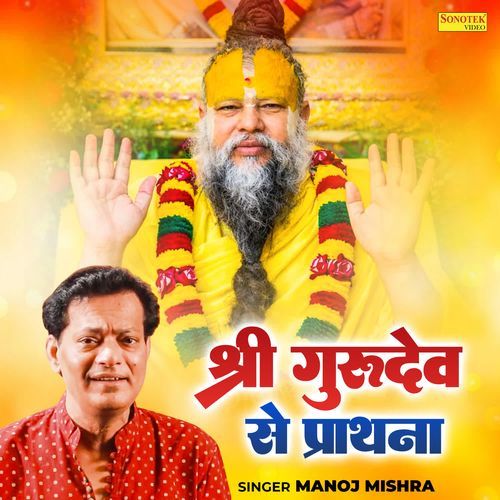 Shree Gurudev Se Prarthana