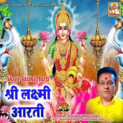 Shree Laxmi Aarti
