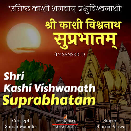Shri Kashi Vishwanath Suprabhatm in Sanskrit