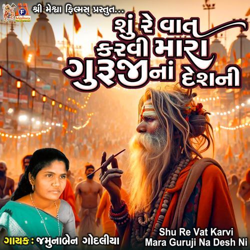 Shu Re Vat Karvi Mara Guruji Ne Desh Ni