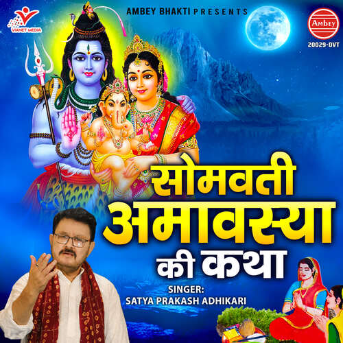 Somvati Amavasya Ki Katha