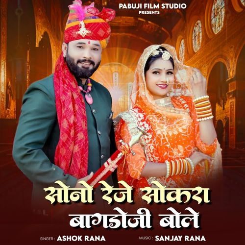 Sono Reje Sokra Bagdoji Bole