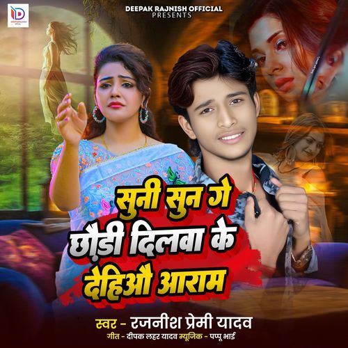Suni Suni Ge Chhaudi Dilwa Ke Dehiaao Aaram