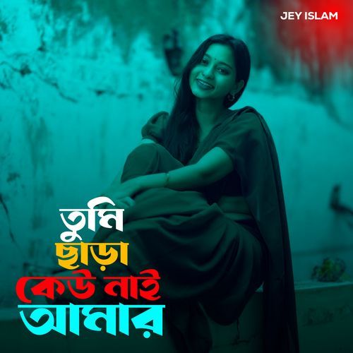 TUMI CHARA KEU NAI AMAR
