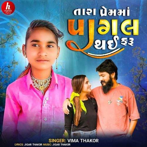 Tara Premma Pagal Thai Faru