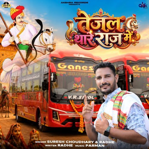 Tejal Thare Raaj Mein