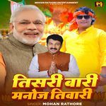 Tisari Bari Manoj Tiwari