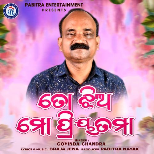 To Jhia Mo Priyatama