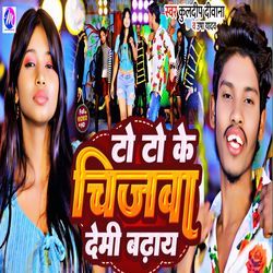 To To Ke Chizwa Demi Badhay