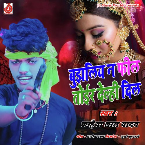 Toir Delhi Hamar Dil