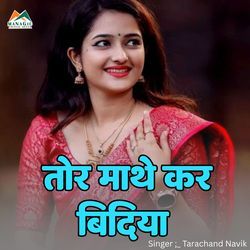 Tor Mathe Kar Bidiya