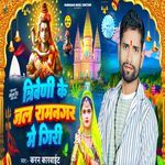 Triveni Ke Jal Ramnagar Me Giri