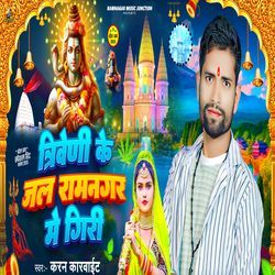 Triveni Ke Jal Ramnagar Me Giri
