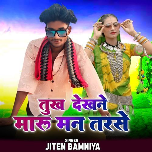 Tukh dekhne Maru Man Tarse