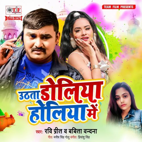 Uthata Doliya Holiya Me