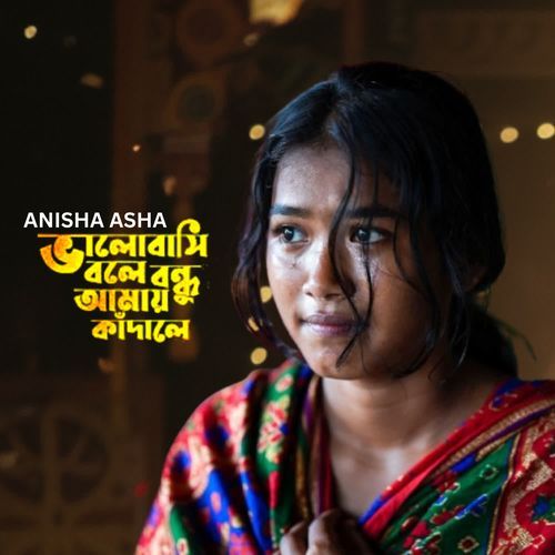 Valobasi Bole Bondhu Amay Kadale