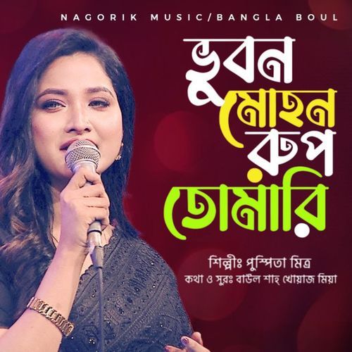 Vubon Mohon Rup Tomari