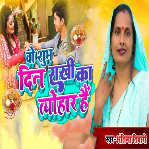 Wo Subh Din Rakhi Ka Tyohar Hai