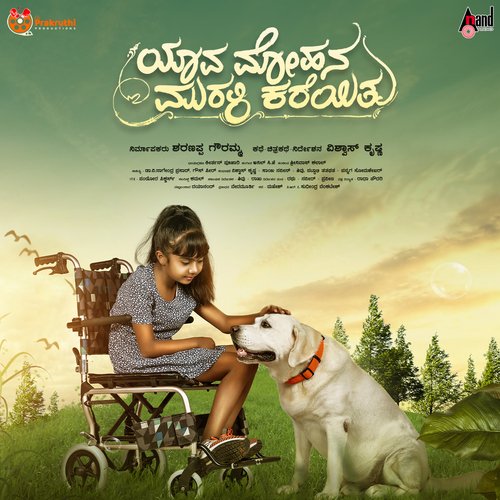 Yaava Mohana Murali Kareithu Title Track
