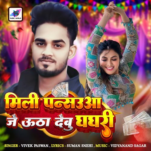 mili pansauwa je utha debu ghaghari
