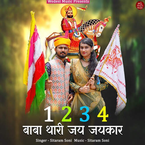 1 2 3 4 Baba Thari Jai Jaikar