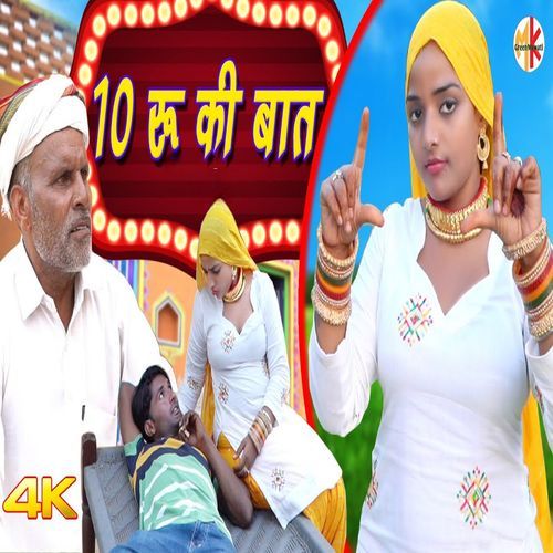 10 Rs Ki Baat (Original)