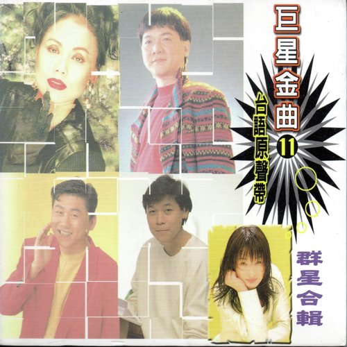 錯愛