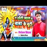 A Chhoti Khala Baba Ke Buti (Bhojpuri)