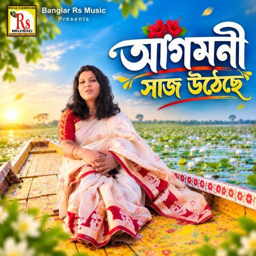 AGAMONI SAJ UTHECHHE
