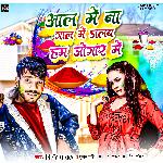 Aal Me Na Gaal Me Dalab Hum Jogar Me