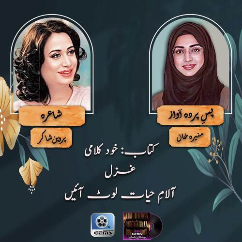 Aalam E Hayat Laut Ayen