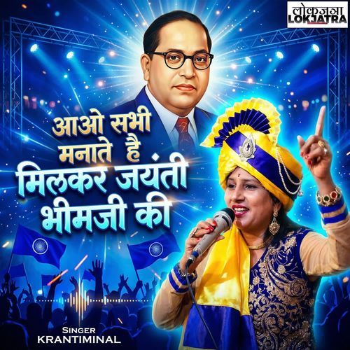 Aao Sabhi Manate Hai Milkar Jayanti Bhimji Ki