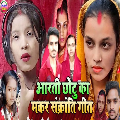 Aarti Chhotu Ka Makar Sankranti Geet