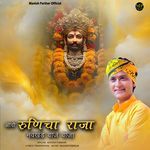 Aavo Runicha Raja Navkhand Vaje Vaja