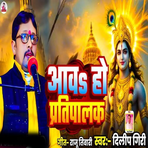 Aawa Ho Pratipalak