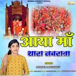 Aaya Maa Thara Nawrata