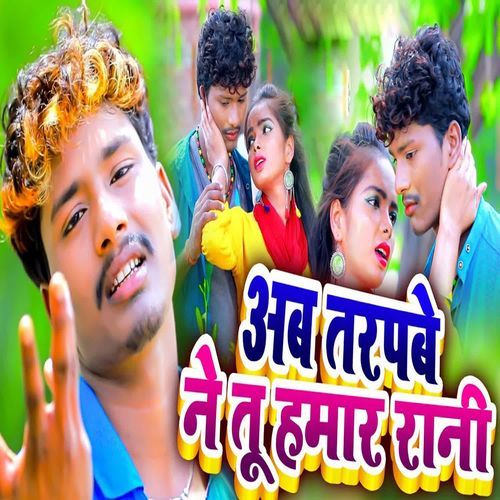 Ab Tarpabe Ne Tu Hamaar Rani