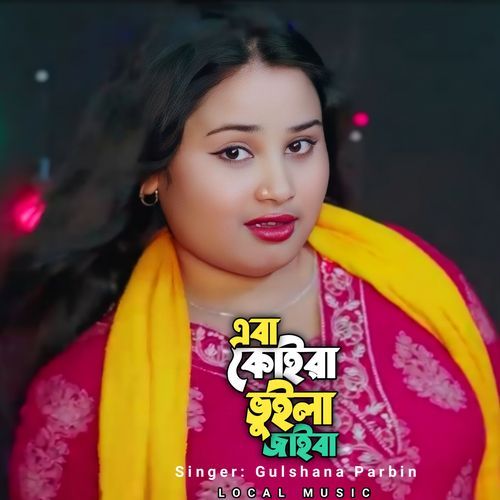 Aba Koira Buila Jaiba