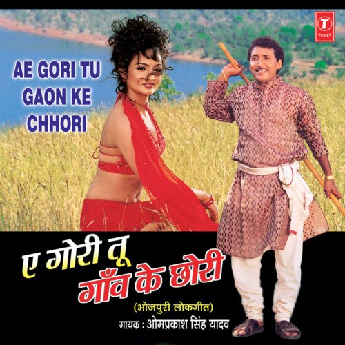 Ae Gori Tu Gaon Ke Chhori