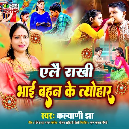 Ailae Rakhi Bhai Bahan Ke Tyohar