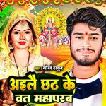 Aile Chhath Ke Vrat Mahaparab