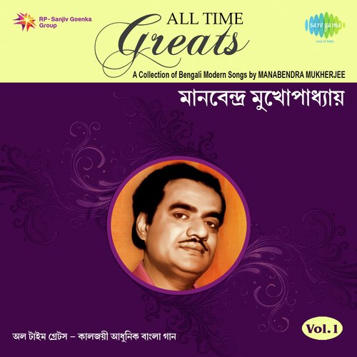 All Time Greats - Manabendra Mukherjee