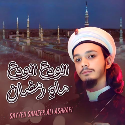 Alwada Alwada Mahe Ramzan