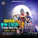 Amar Krishno Premey Pora Ongo Go