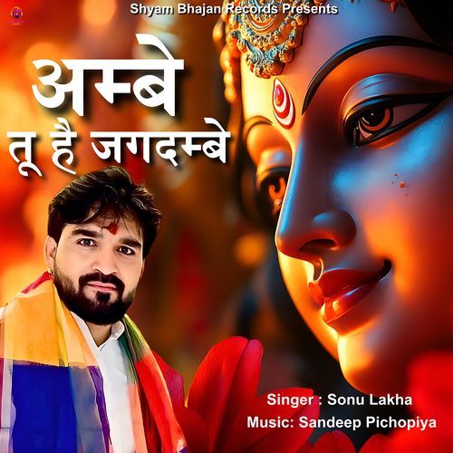 Ambe Tu Hai Jagdambe Kali