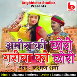 Amira Ki Chhori Gariba Ko Chhoro