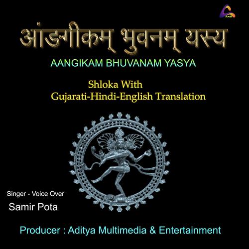 Angikam Bhuvanam Yasya | Devine Mantra | Spiritual Shloka 